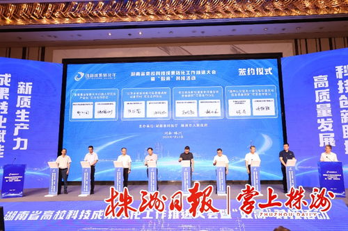 全省高校科技成果轉(zhuǎn)化工作推進(jìn)大會(huì)暨 雙高 對(duì)接活動(dòng)在株舉行