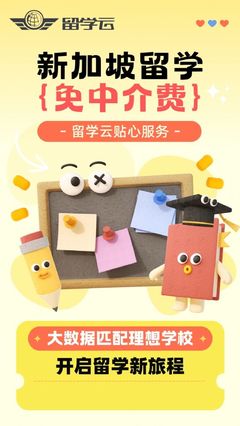 留學(xué)云免中介費(fèi)大放送,新加坡留學(xué) &ldquo;上車&rdquo; 正當(dāng)時(shí)