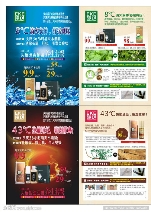 美發(fā)傳單詣可產品海報圖片