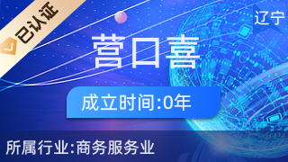 營口喜眾人力資源管理服務與職業中介活動解析
